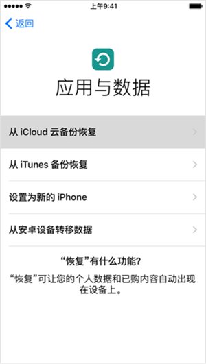 如何将icloud备份导入iphone？-2.jpg