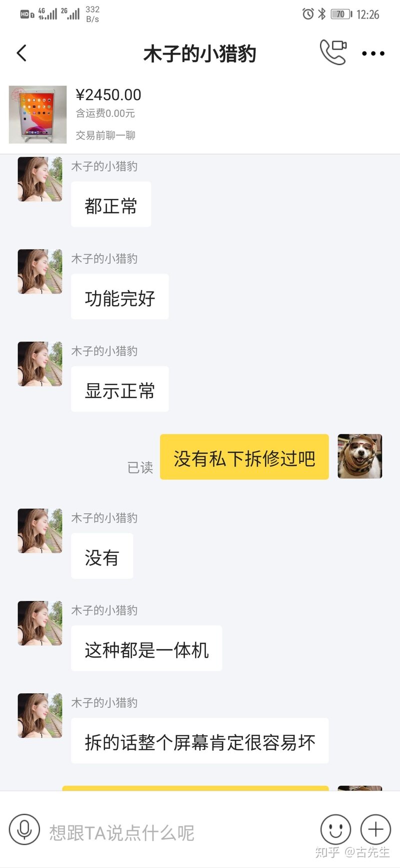 分享闲鱼买二手pad经历，还是有官方验机的，依然是坑。-4.jpg