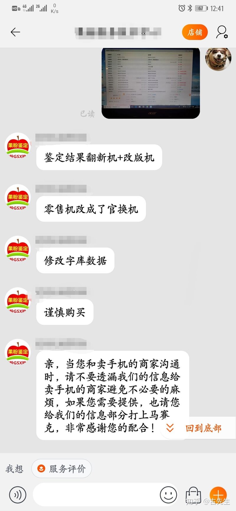 分享闲鱼买二手pad经历，还是有官方验机的，依然是坑。-7.jpg