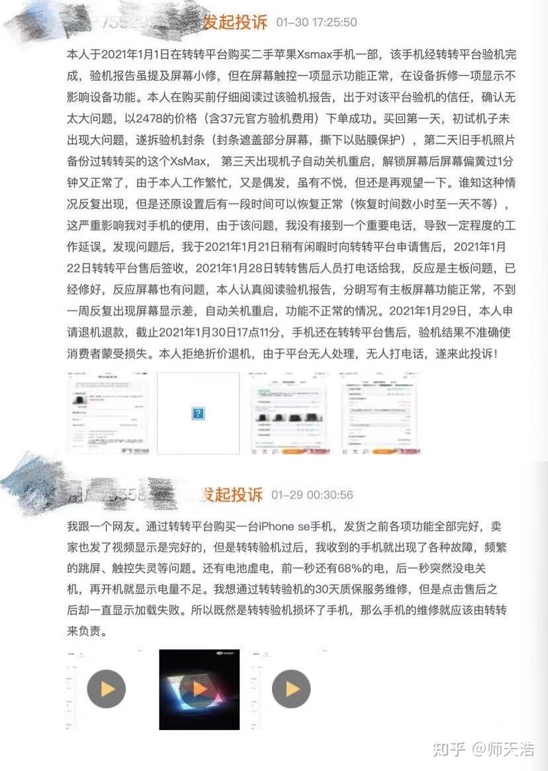 转转投诉量激增背后，二手电商该怎么解决信任痛点？-2.jpg