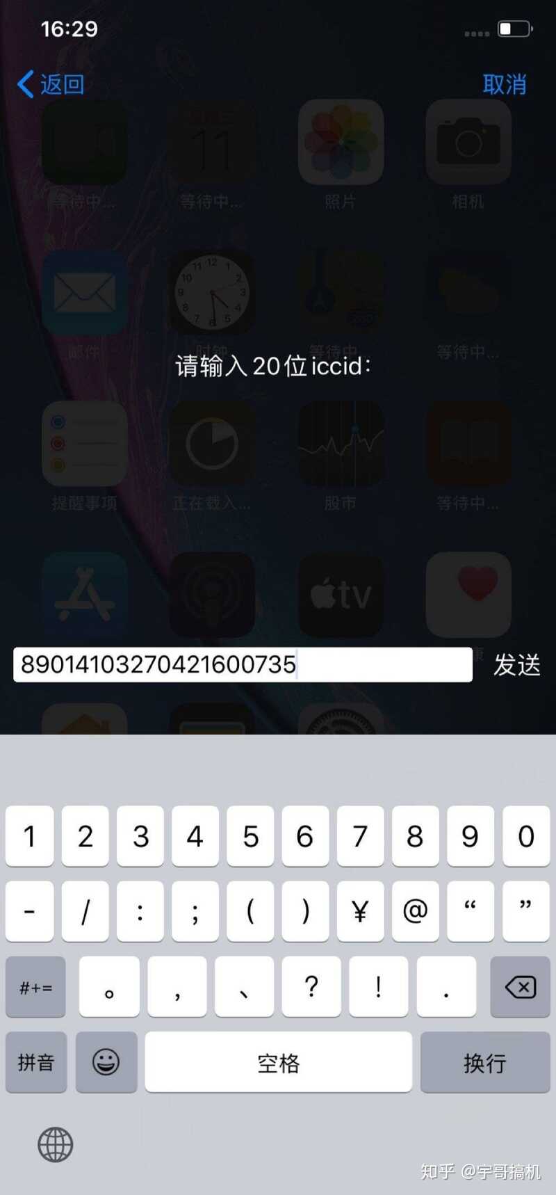 iPhone有锁机（卡贴机）iccid完美解锁【保姆级攻略】: 操作 ...-6.jpg