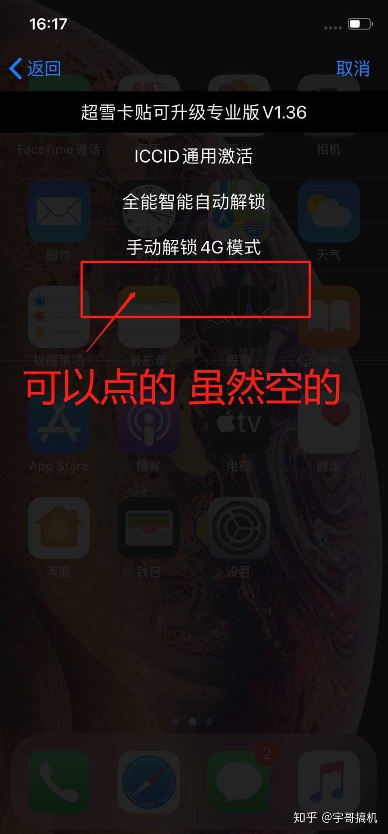 iPhone有锁机（卡贴机）iccid完美解锁【保姆级攻略】: 操作 ...-8.jpg