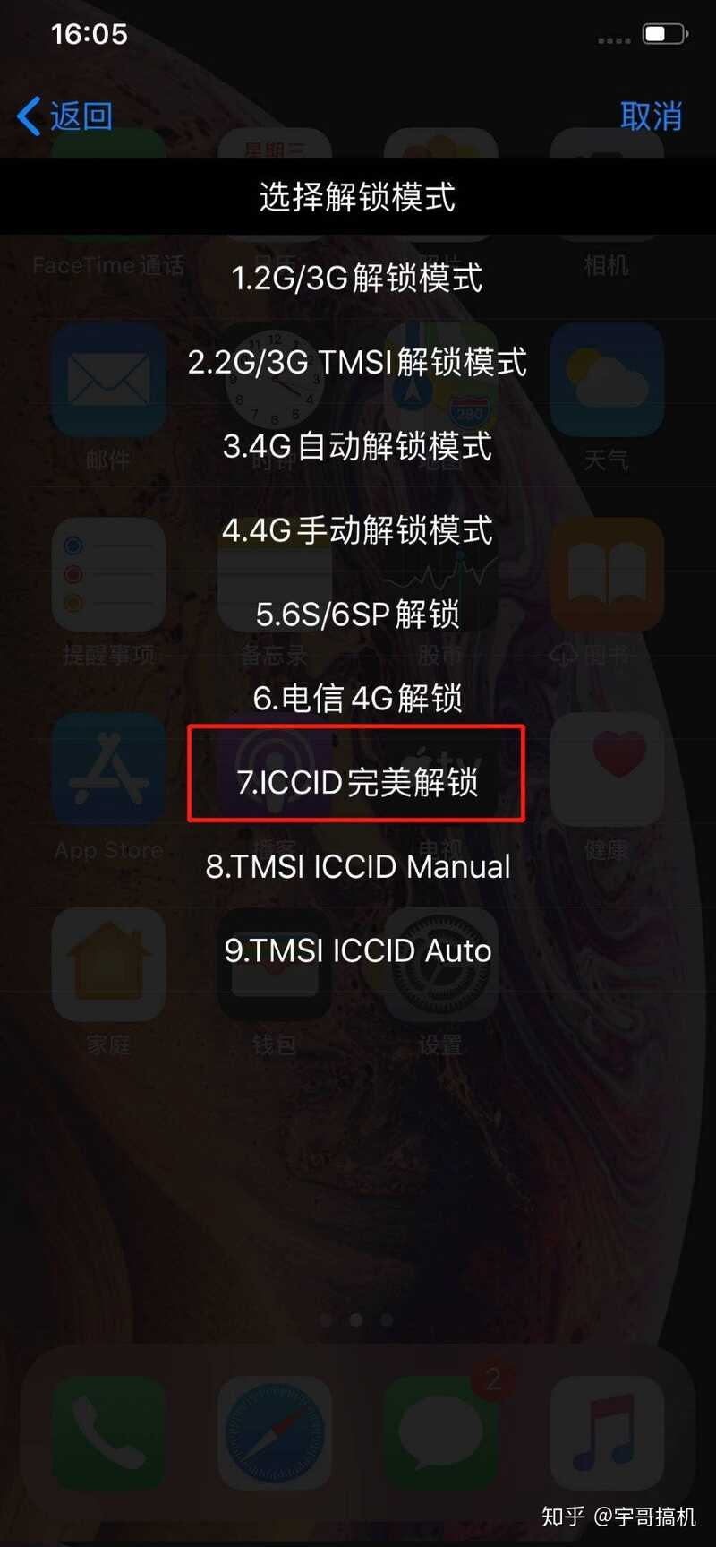 iPhone有锁机（卡贴机）iccid完美解锁【保姆级攻略】: 操作 ...-11.jpg