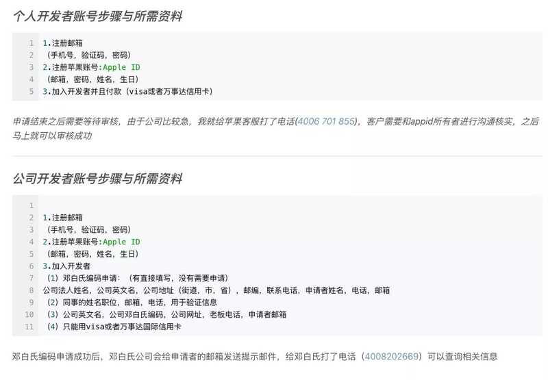 图文详解丨iOS App上架全流程及审核避坑指南-9.jpg