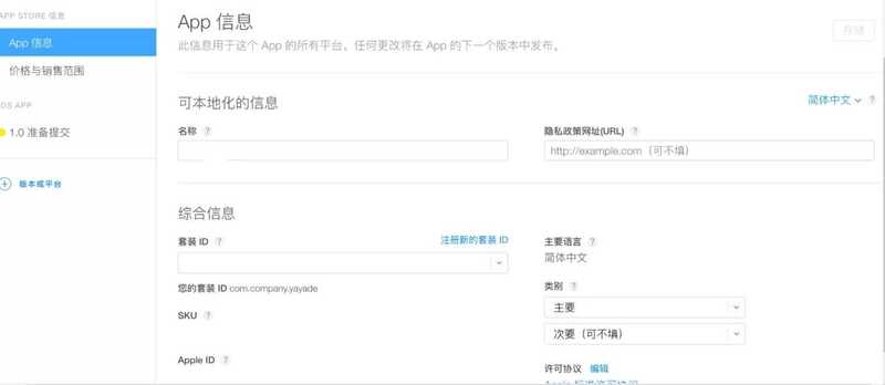 图文详解丨iOS App上架全流程及审核避坑指南-54.jpg