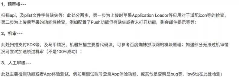 图文详解丨iOS App上架全流程及审核避坑指南-64.jpg