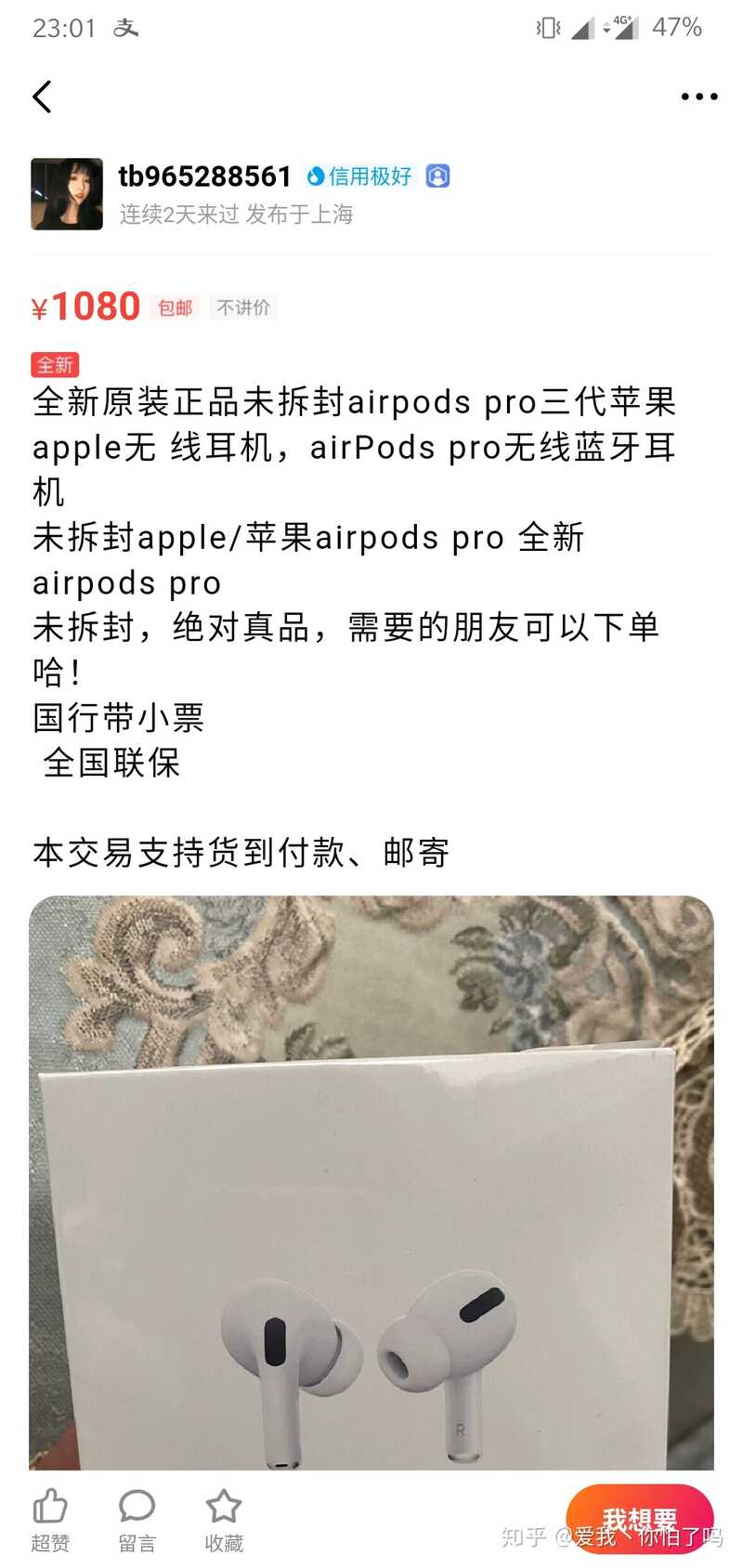 如何辨别闲鱼上的苹果AirPods Pro真假？-2.jpg