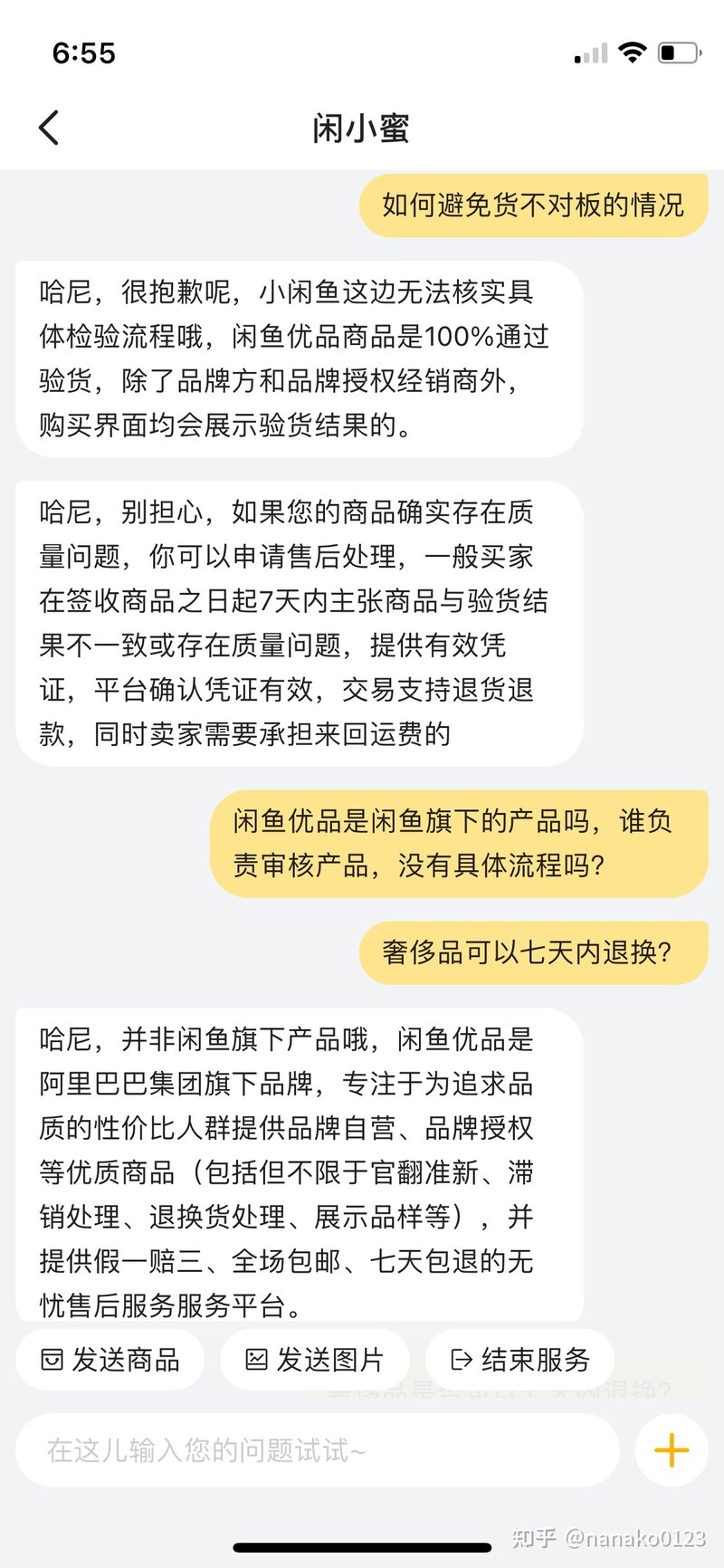 如何看待闲鱼推出的闲鱼优品？-14.jpg