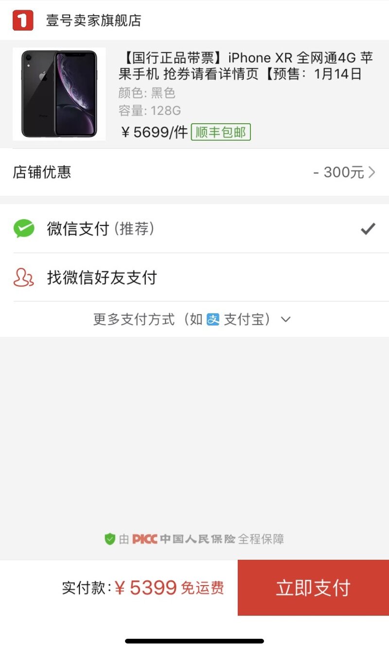 拼多多上的iPhone XR是原装正品机器吗？-14.jpg