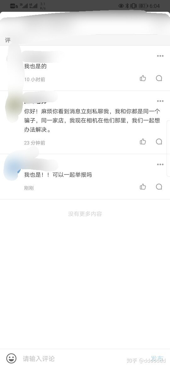 揭露二手回收骗局！！！-10.jpg