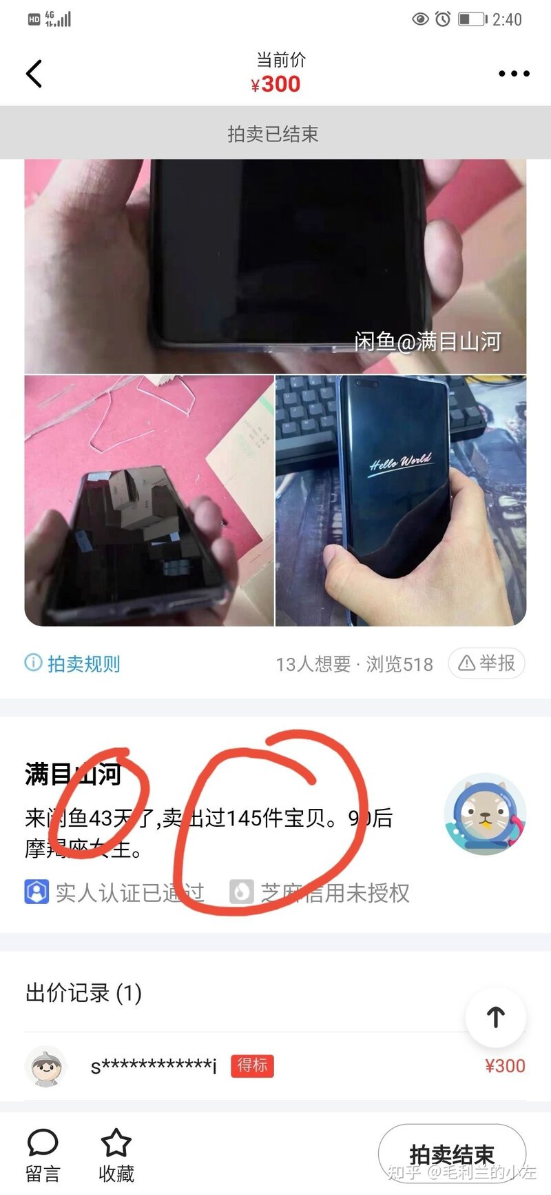 闲鱼上拍卖手机是真的吗?-2.jpg