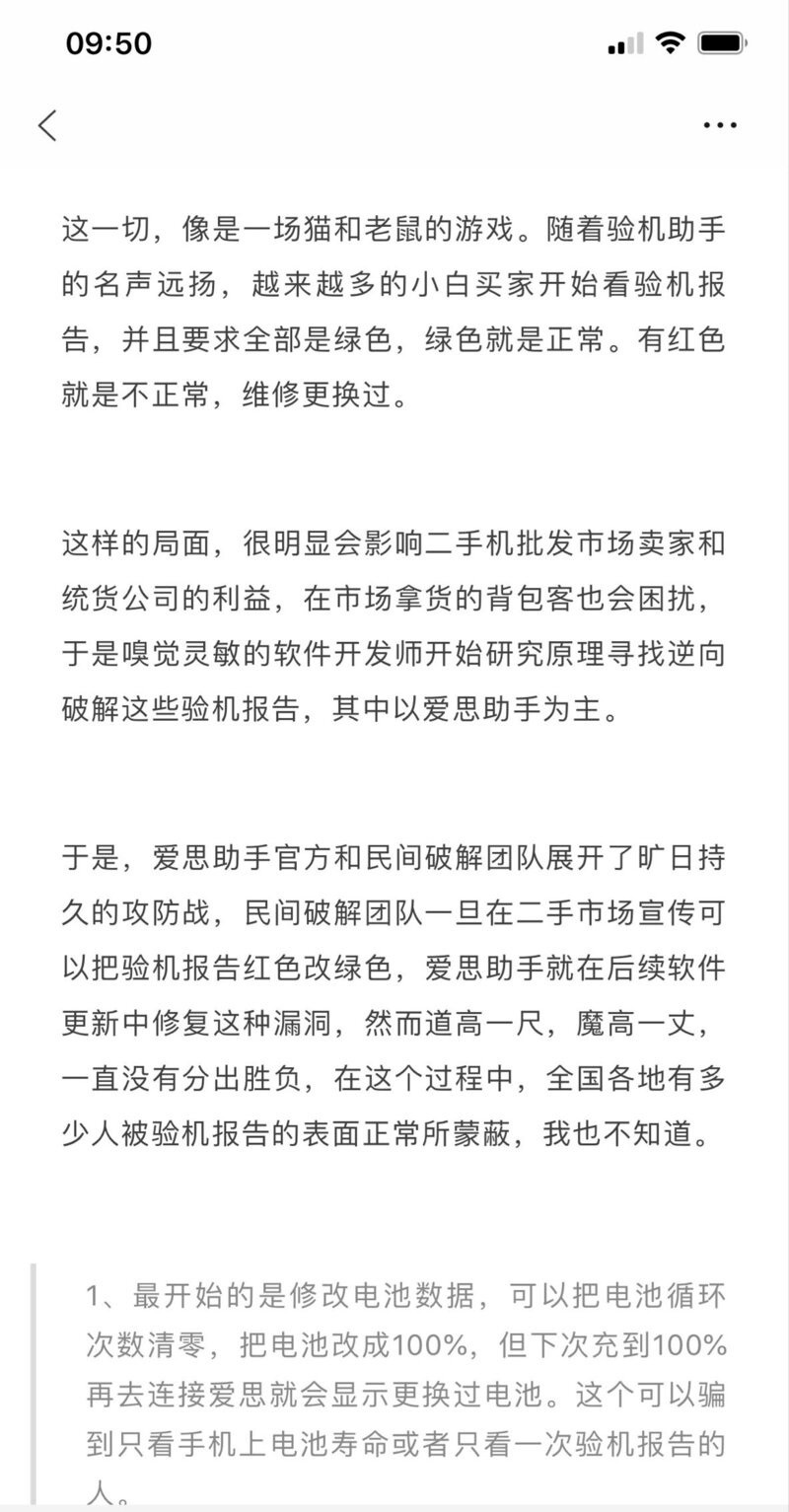 爱思助手验机不靠谱？“报告全绿”已成奸商的阴谋-6.jpg