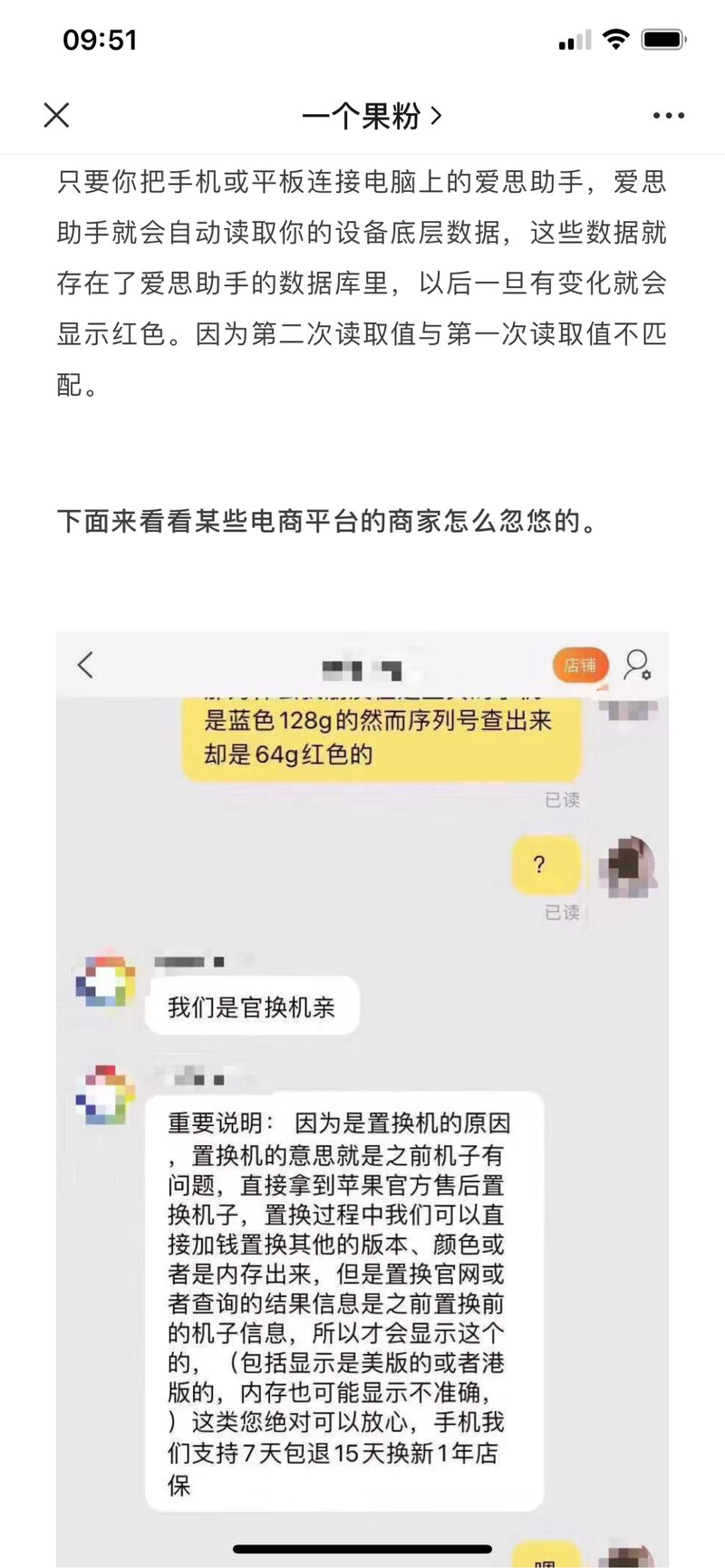 爱思助手验机不靠谱？“报告全绿”已成奸商的阴谋-11.jpg