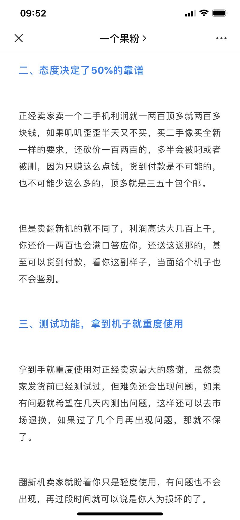 爱思助手验机不靠谱？“报告全绿”已成奸商的阴谋-16.jpg