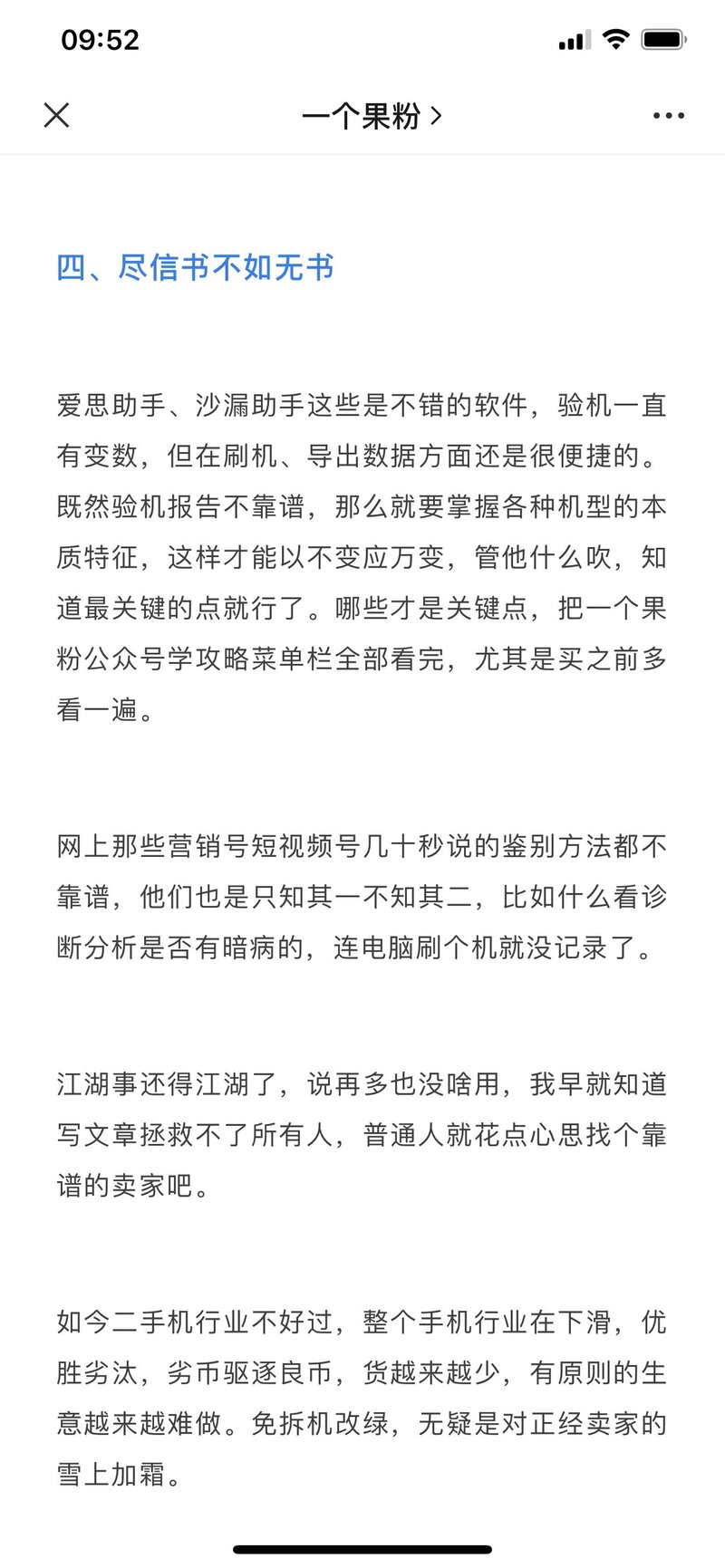 爱思助手验机不靠谱？“报告全绿”已成奸商的阴谋-17.jpg