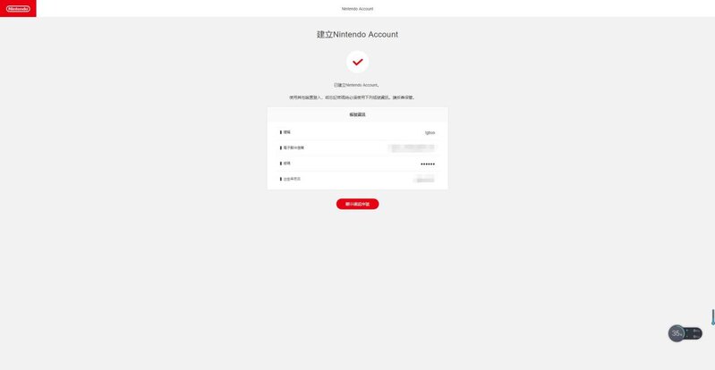 Nintendo Switch 主机到手之后：任天堂NS帐号注册教程-13.jpg