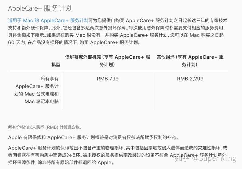 Apple保修政策扫盲帖-5.jpg