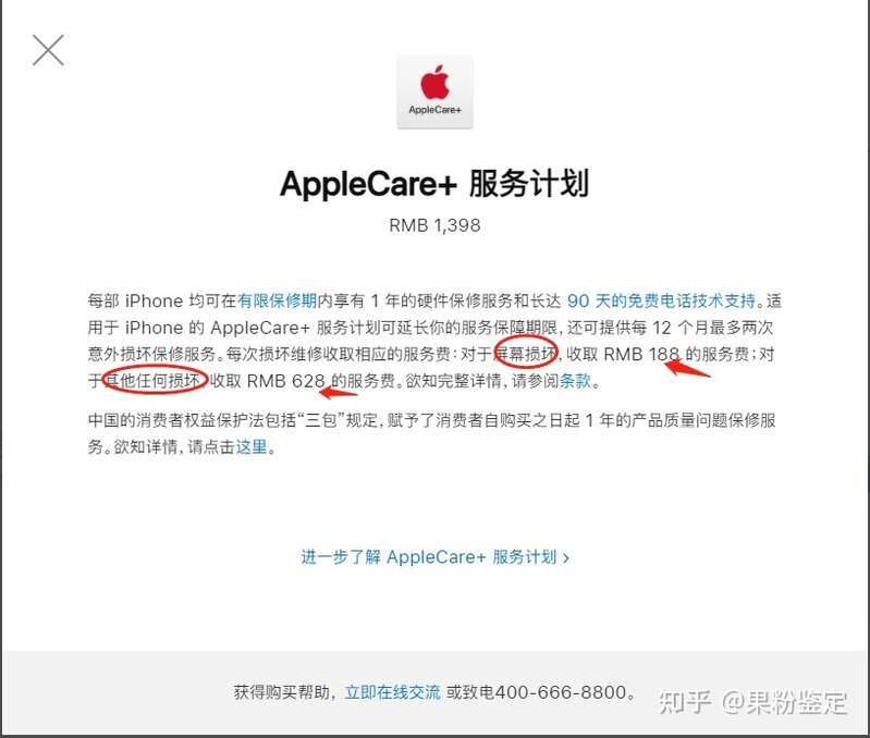 苹果保修时需要注意什么，是免费吗？-1.jpg