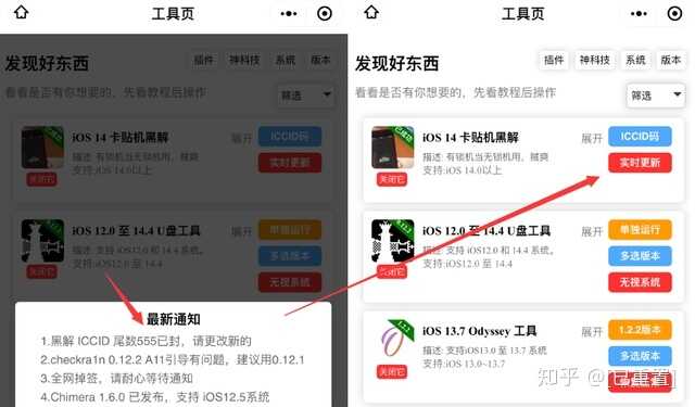 iPhone 12 设备 iOS 14 黑解已封？越狱出问题-6.jpg