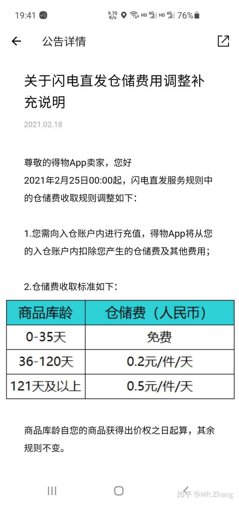 作为得物卖家，我想说的是……（持续更新中）8.2已更新-7.jpg