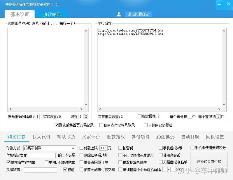 计算机犯罪研究系列（二十七）利用秒杀/抢购外挂插件抢购 ...-1.jpg