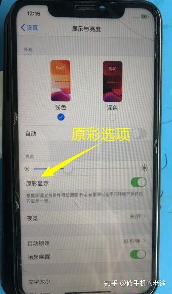 揭秘！iPhone 11换屏后无原彩 提示屏幕无法验证是正品可 ...-9.jpg