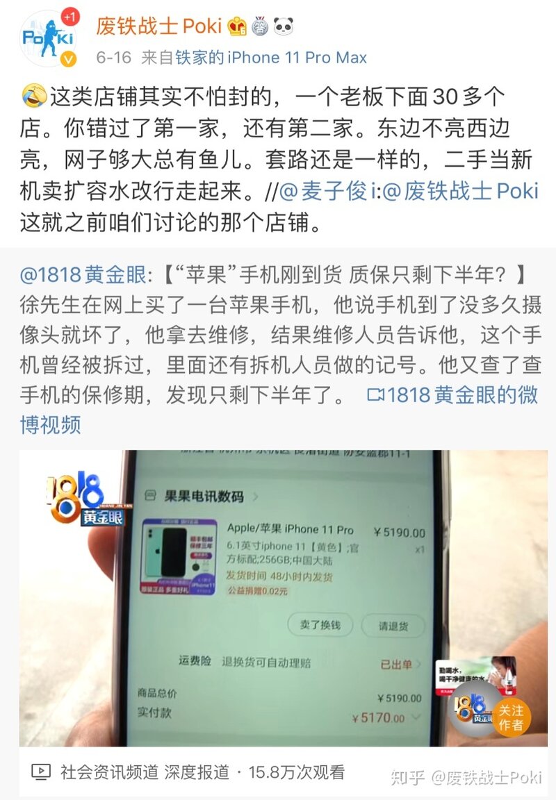 被1818黄金眼曝光的翻新苹果手机，究竟是什么样一个存在 ...-1.jpg