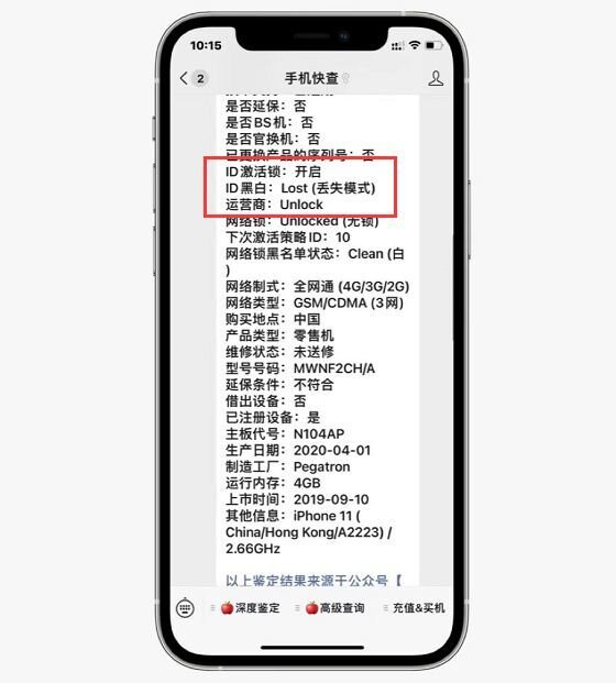 网友买iPhone11仅用两天被反锁，只因贪便宜买了ID机！-4.jpg