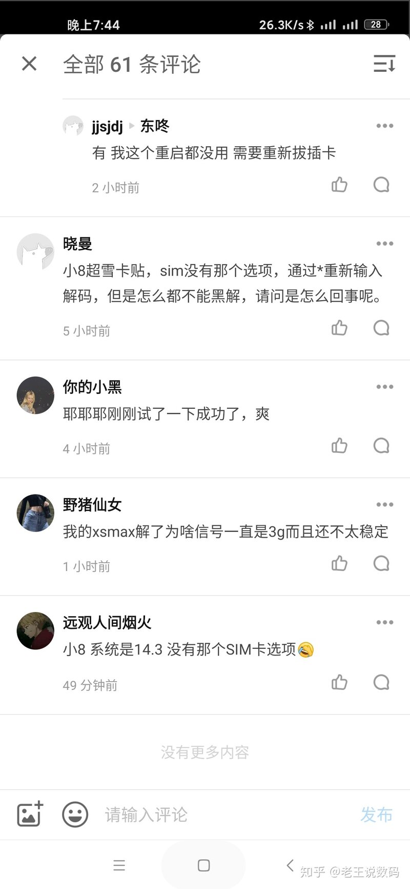 iPhone卡贴机黑解模式再次出现!有锁秒变无锁！速度上车-1.jpg