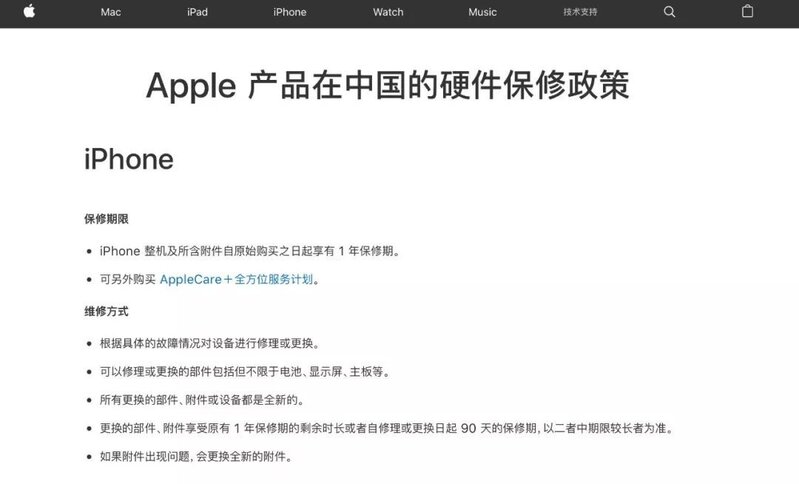 苹果售后政策有猫腻？iPhone 坏了别慌！-1.jpg