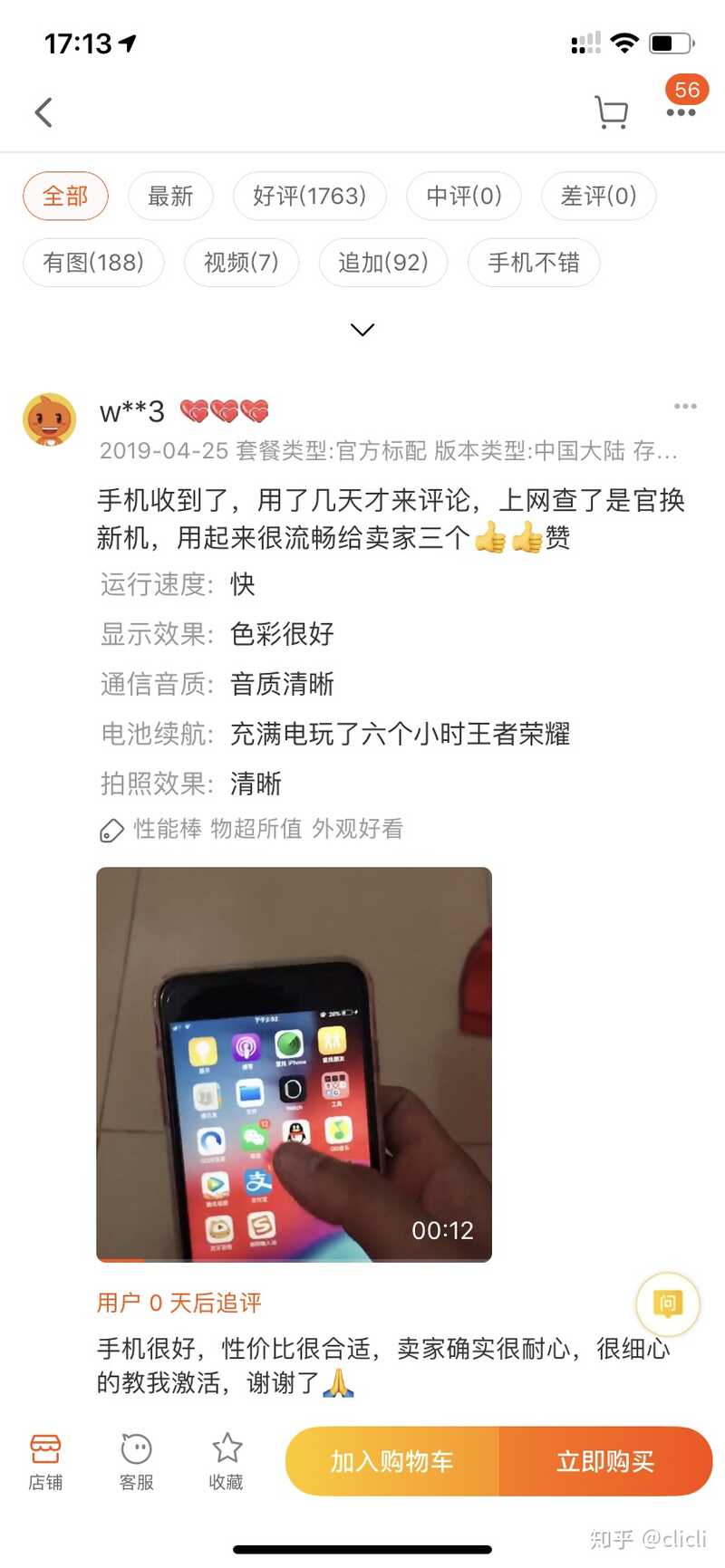 [亲身经历]揭秘淘宝iPhone官换机套路骗局-4.jpg