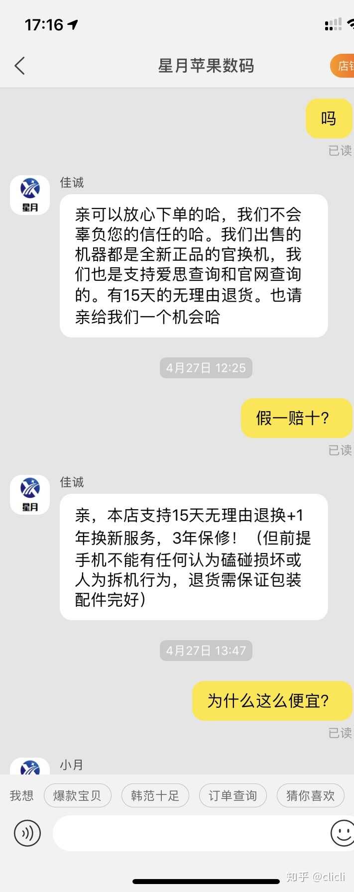 [亲身经历]揭秘淘宝iPhone官换机套路骗局-6.jpg