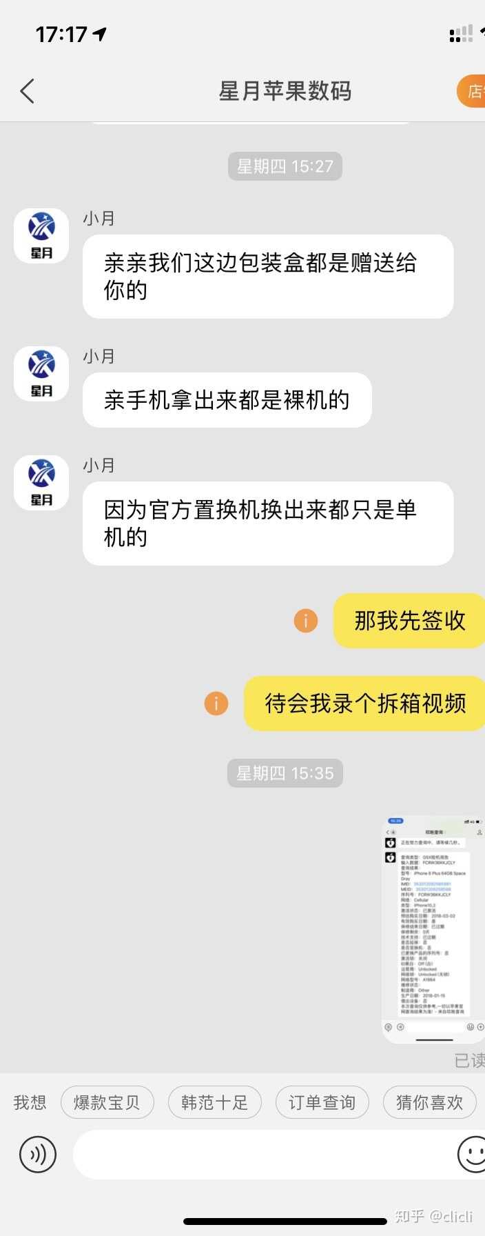 [亲身经历]揭秘淘宝iPhone官换机套路骗局-9.jpg