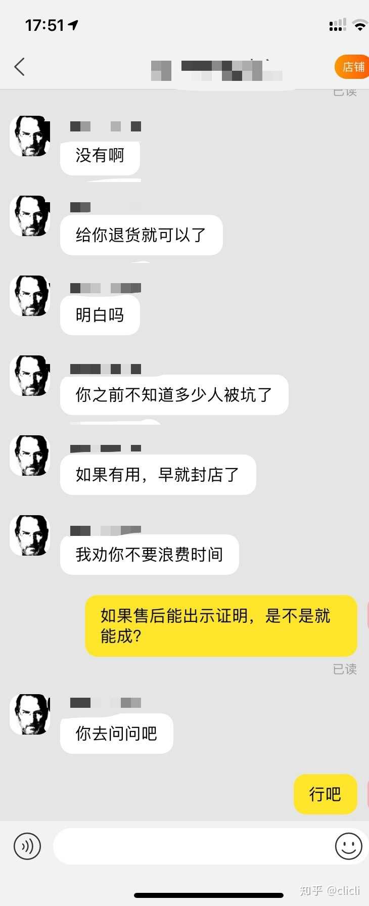 [亲身经历]揭秘淘宝iPhone官换机套路骗局-29.jpg