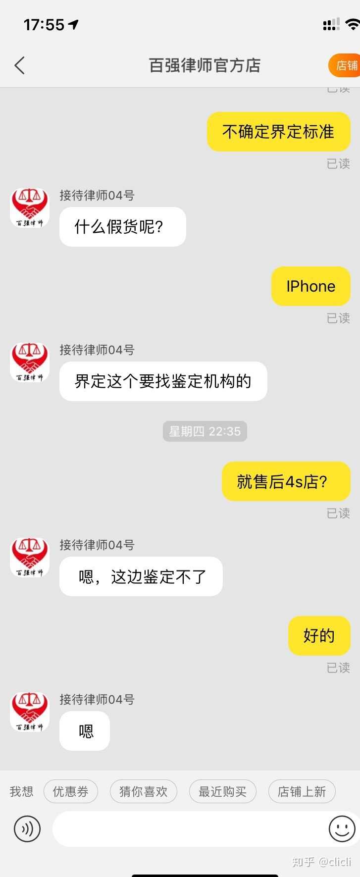 [亲身经历]揭秘淘宝iPhone官换机套路骗局-31.jpg