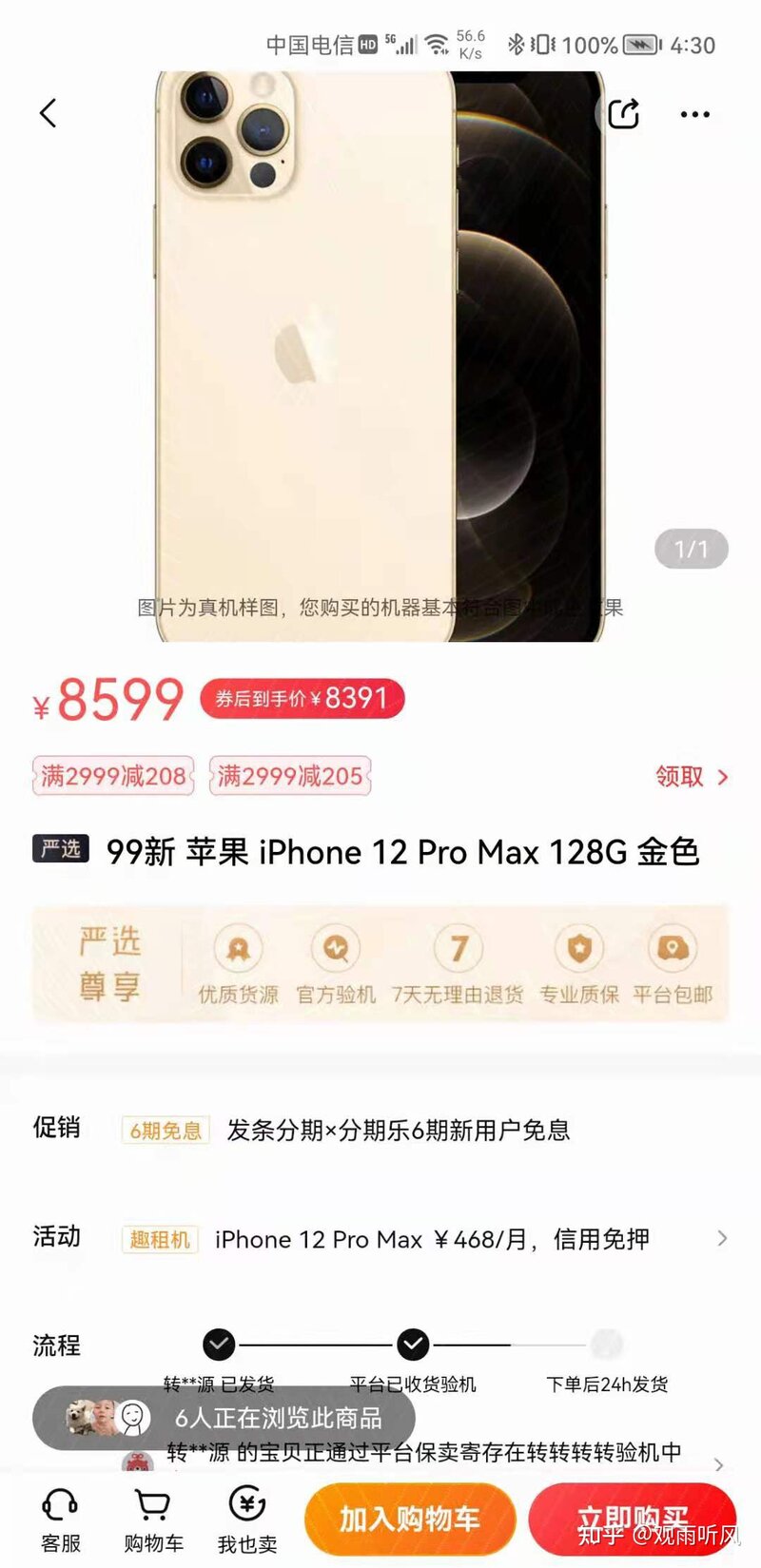 转转上面99新的手机靠谱吗？-1.jpg