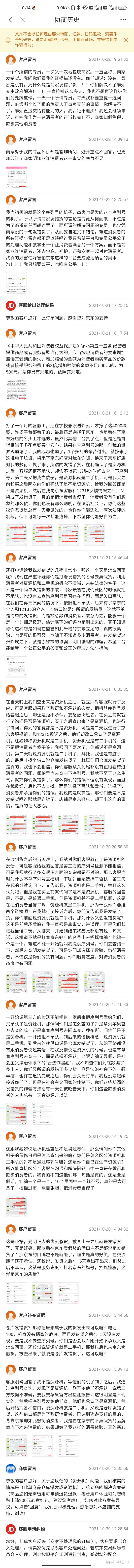 京东拍拍严选欺瞒消费者套路-8.jpg