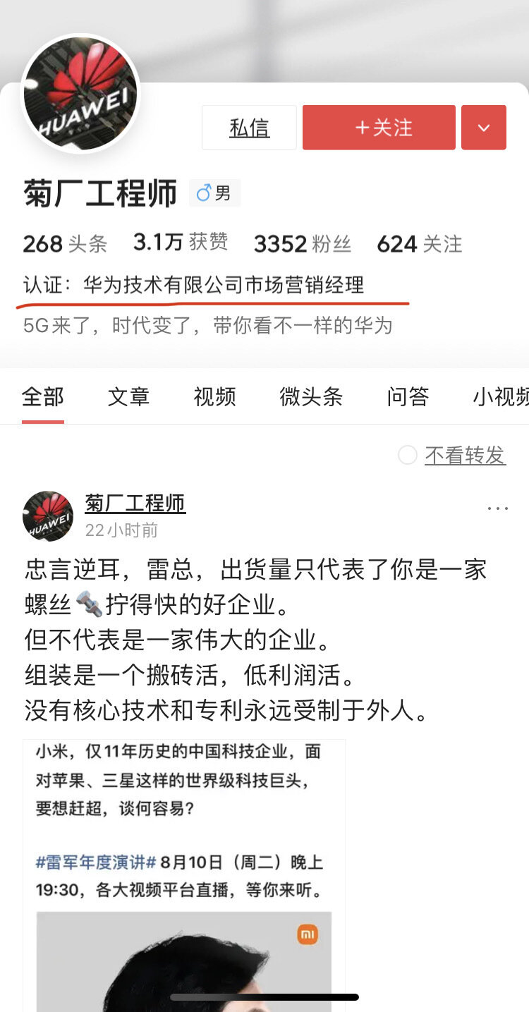 【海耻】小米和华为之间的恩怨是谁先挑事的？-5.jpg