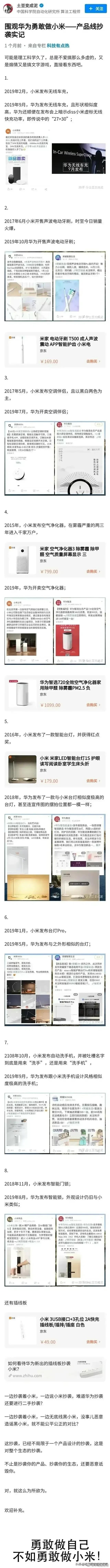 【海耻】小米和华为之间的恩怨是谁先挑事的？-7.jpg