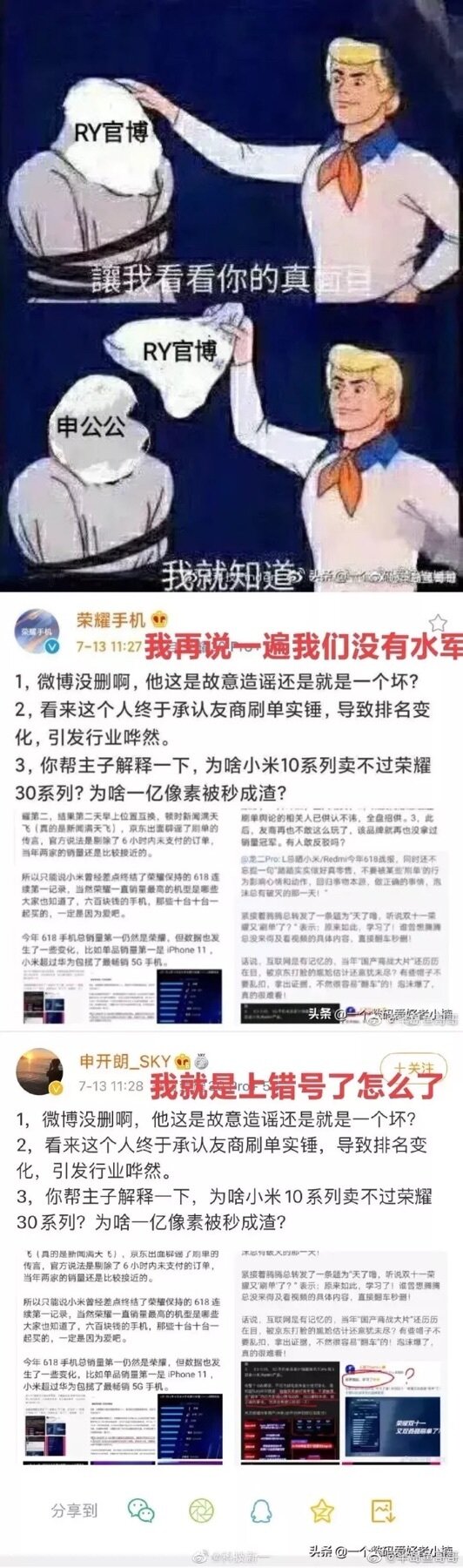 【海耻】小米和华为之间的恩怨是谁先挑事的？-8.jpg