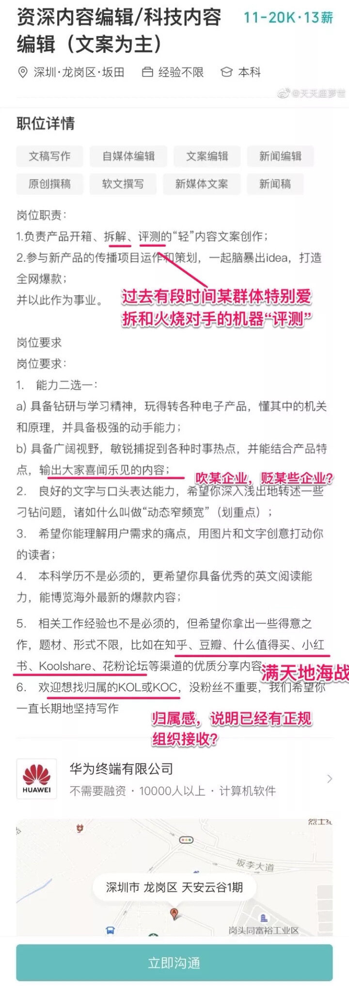 【海耻】小米和华为之间的恩怨是谁先挑事的？-15.jpg