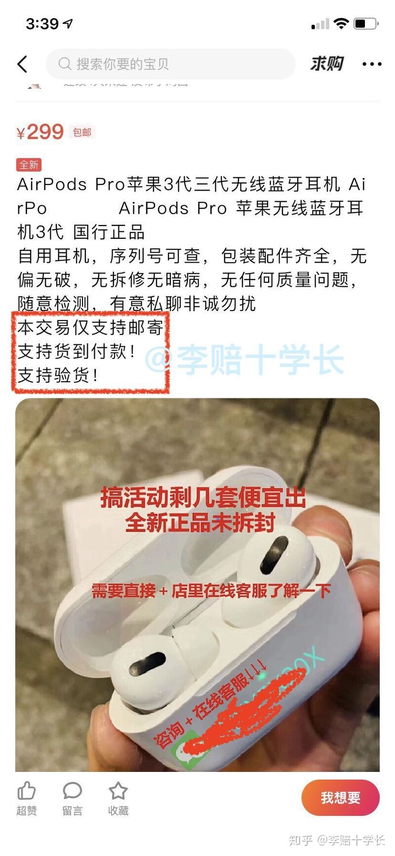 闲鱼上的 AirPods 靠谱吗？-2.jpg