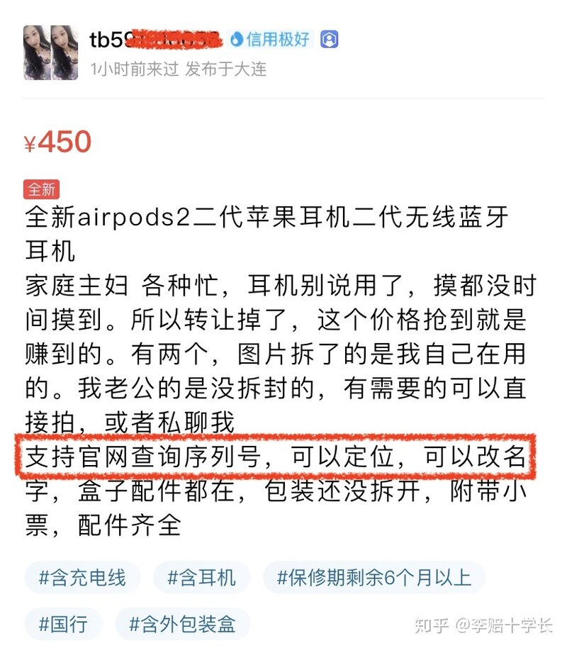 闲鱼上的 AirPods 靠谱吗？-4.jpg