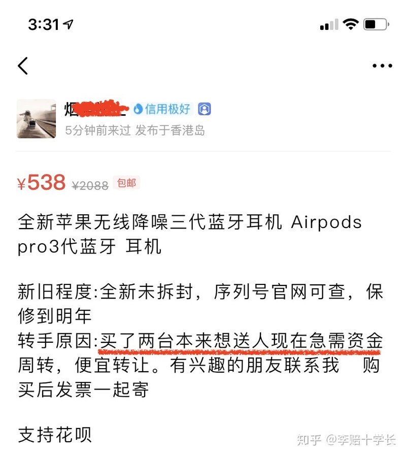 闲鱼上的 AirPods 靠谱吗？-7.jpg