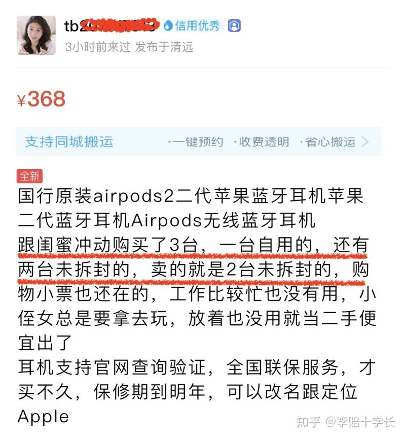 闲鱼上的 AirPods 靠谱吗？-9.jpg