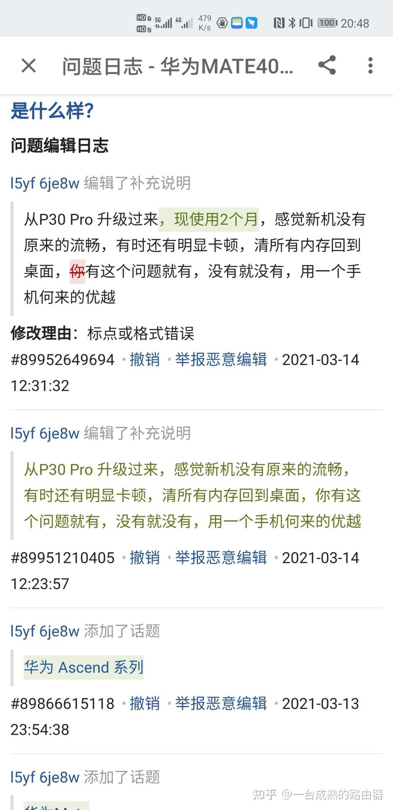 华为MATE40 Pro 使用起来有明显卡顿，你们是什么样？-1.jpg