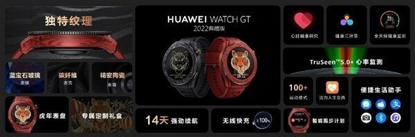 3688元！华为WatchGT 2022典藏版今日开售：虎年专属设计 ...-2.jpg