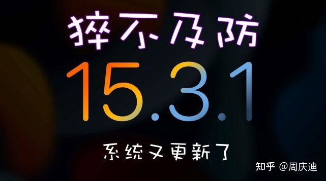 iOS15.3.1正式版值不值得更新？果粉连夜升级，称不是刷版本 ...-5.jpg