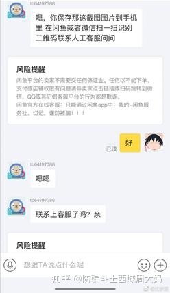 闲鱼，骗子的线上骗局-8.jpg