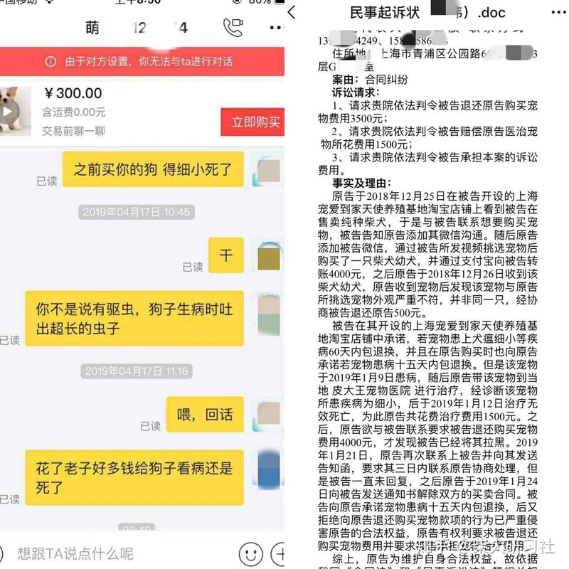 新手必看丨买狗常见的骗术大揭秘-7.jpg